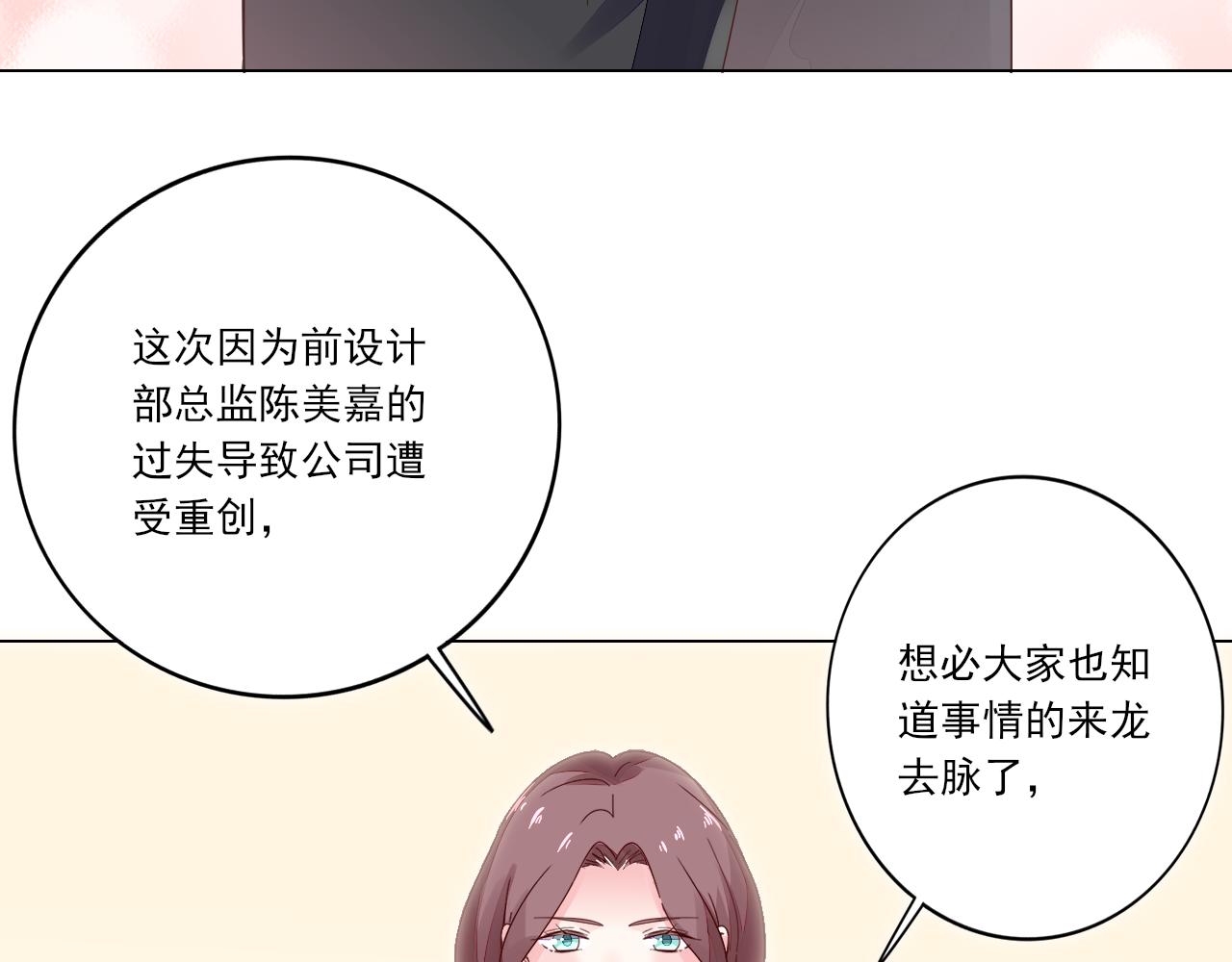 《不平等宠爱条约》第40话 惊艳亮相 第34页