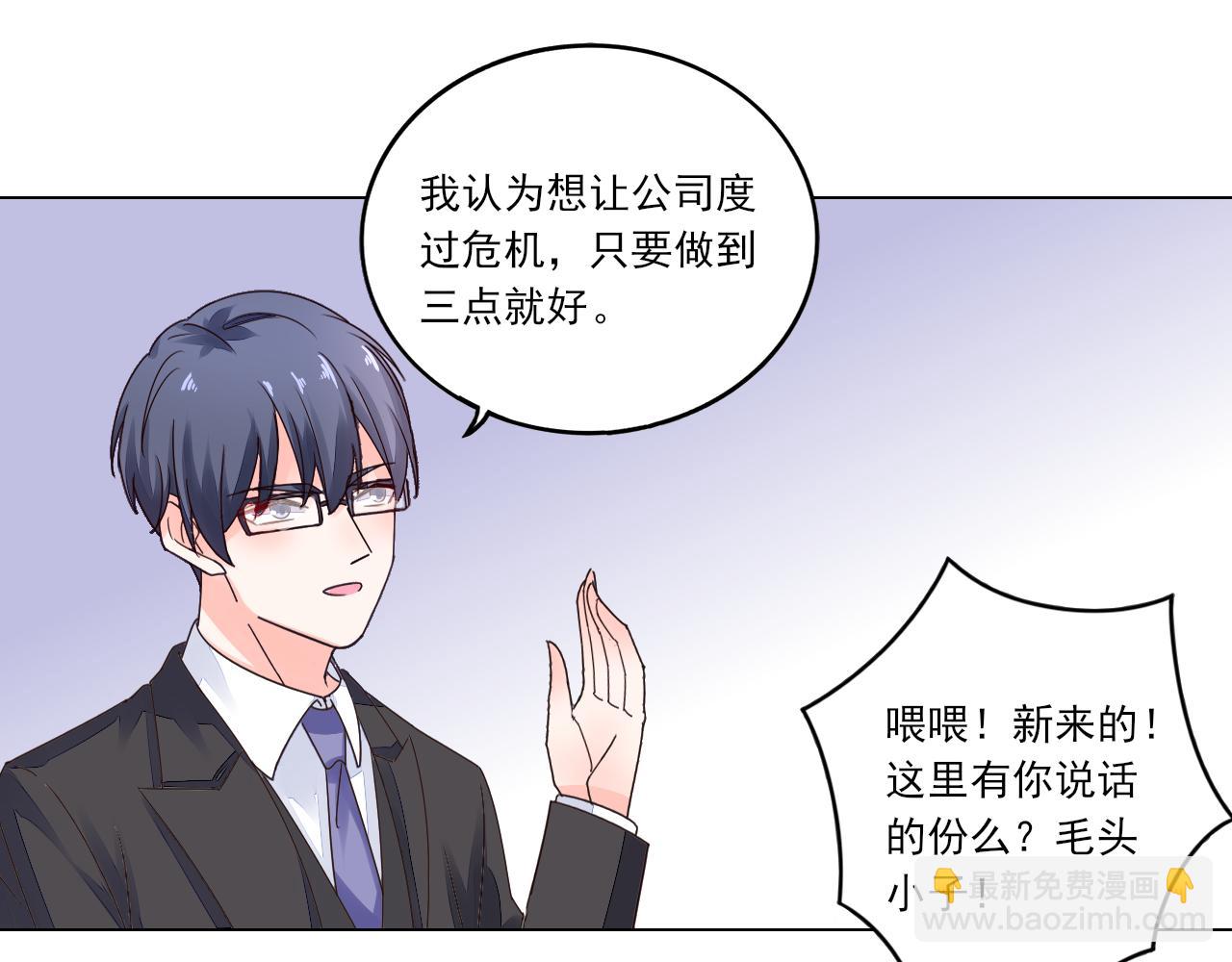《不平等宠爱条约》第40话 惊艳亮相 第40页