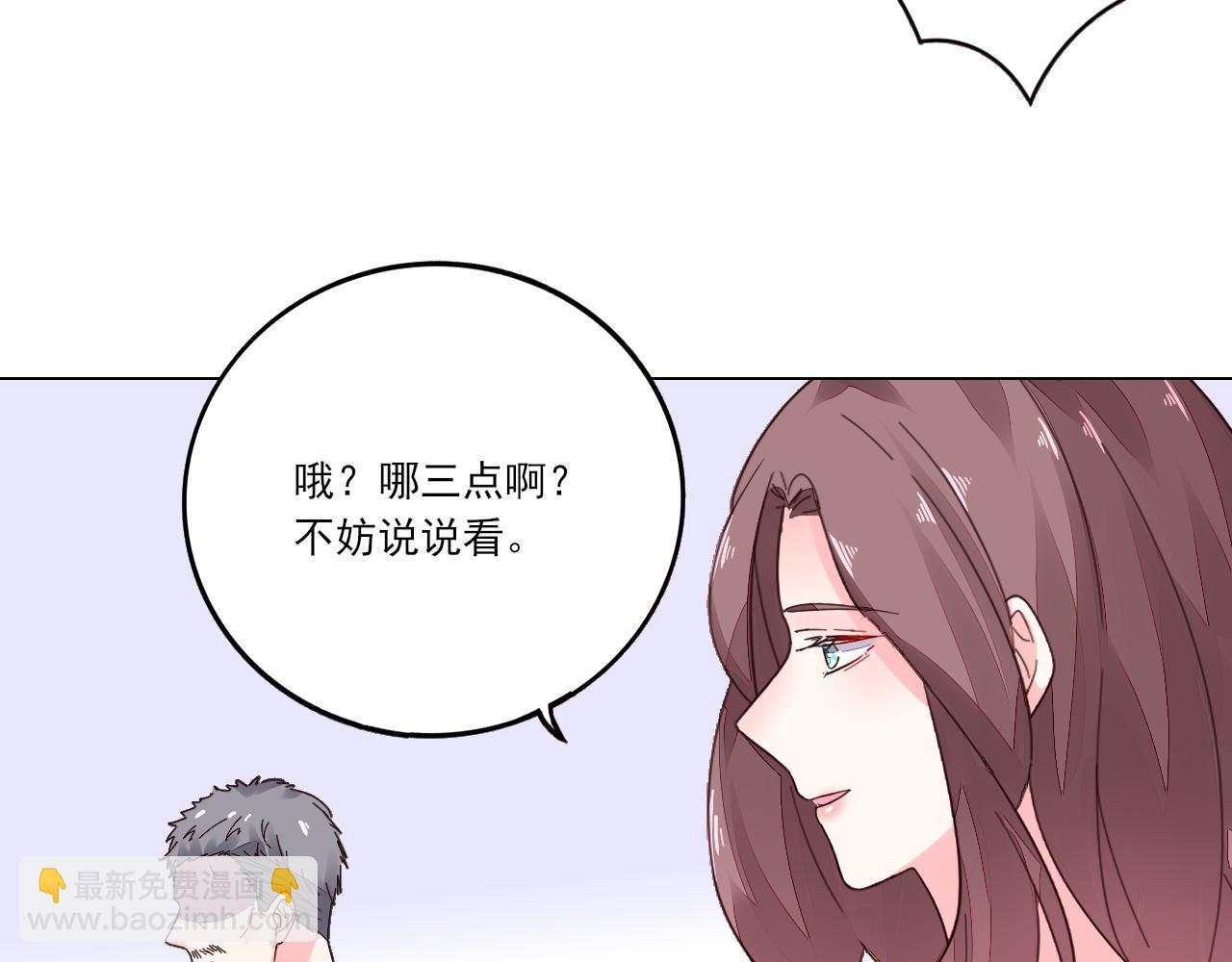 《不平等宠爱条约》第40话 惊艳亮相 第41页
