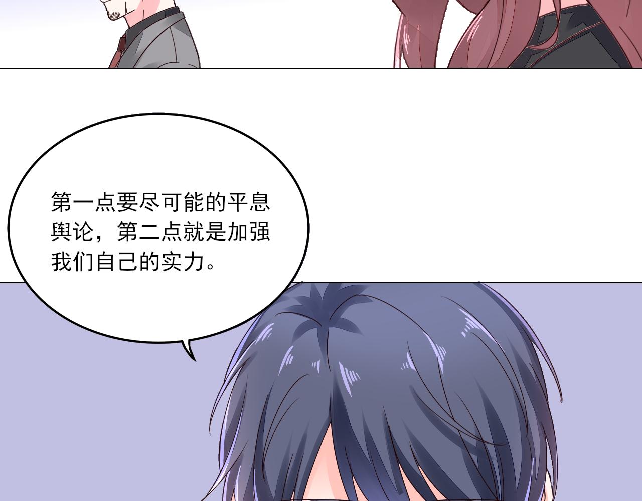 《不平等宠爱条约》第40话 惊艳亮相 第42页