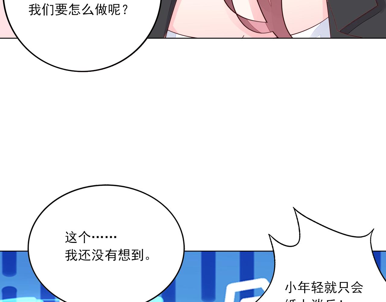 《不平等宠爱条约》第40话 惊艳亮相 第46页