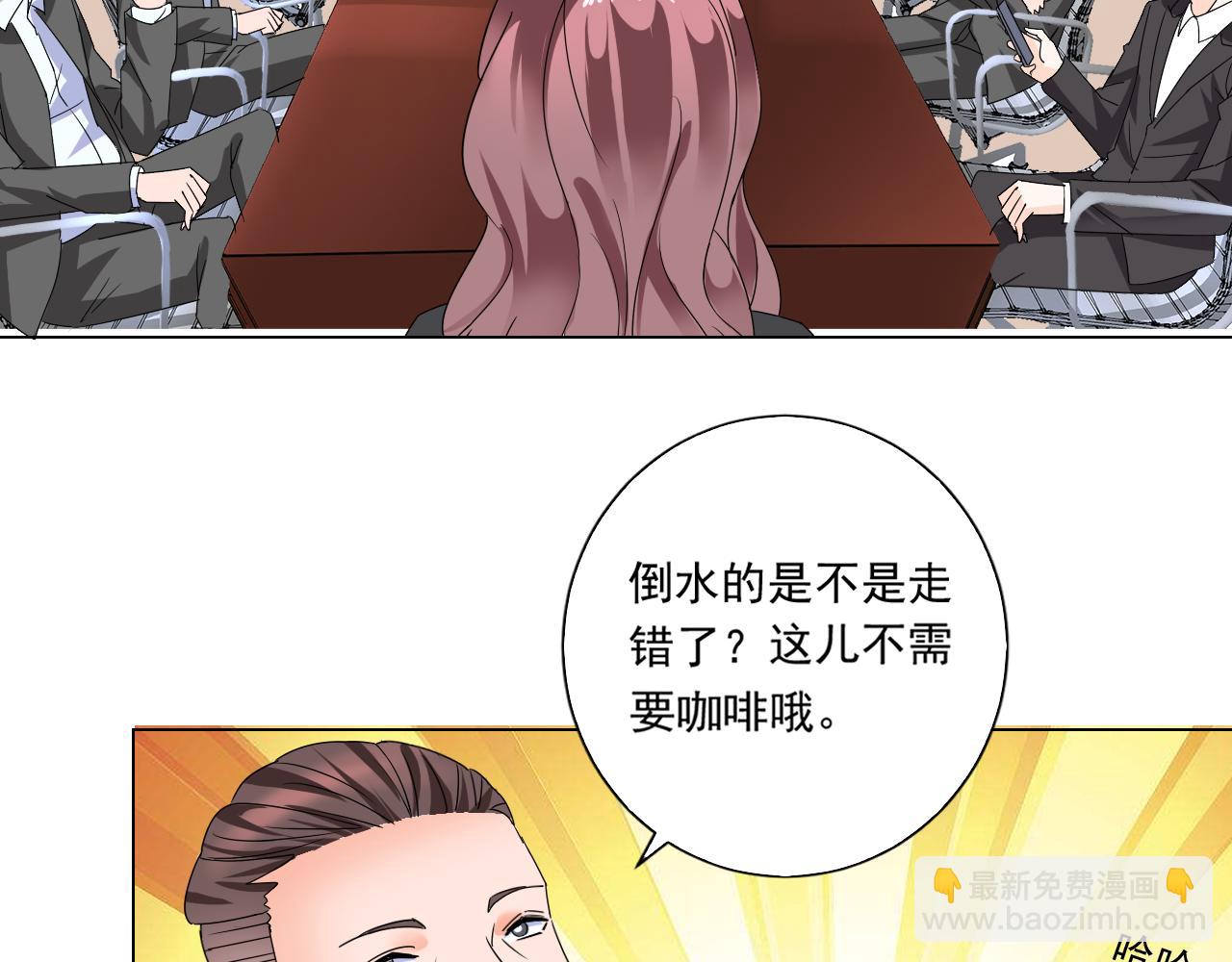 《不平等宠爱条约》第40话 惊艳亮相 第6页