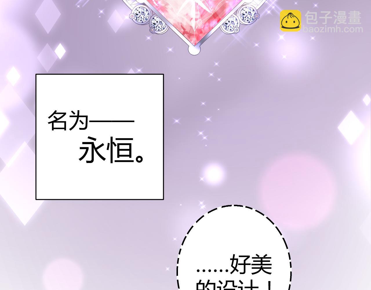 《不平等宠爱条约》第46话 今天这么主动？ 第21页
