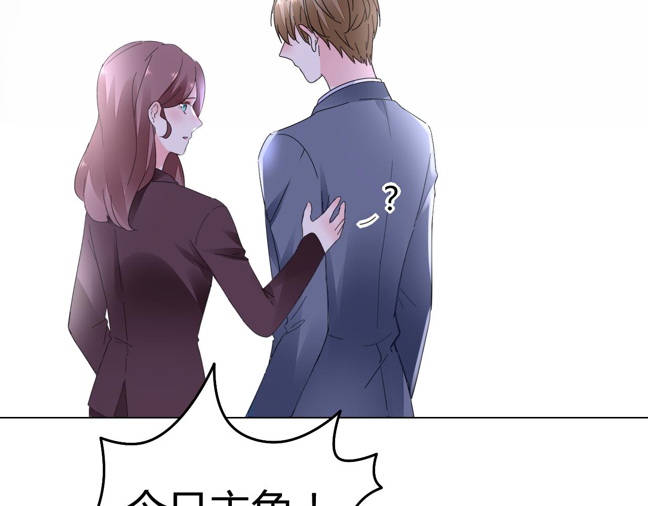 《不平等宠爱条约》第46话 今天这么主动？ 第31页