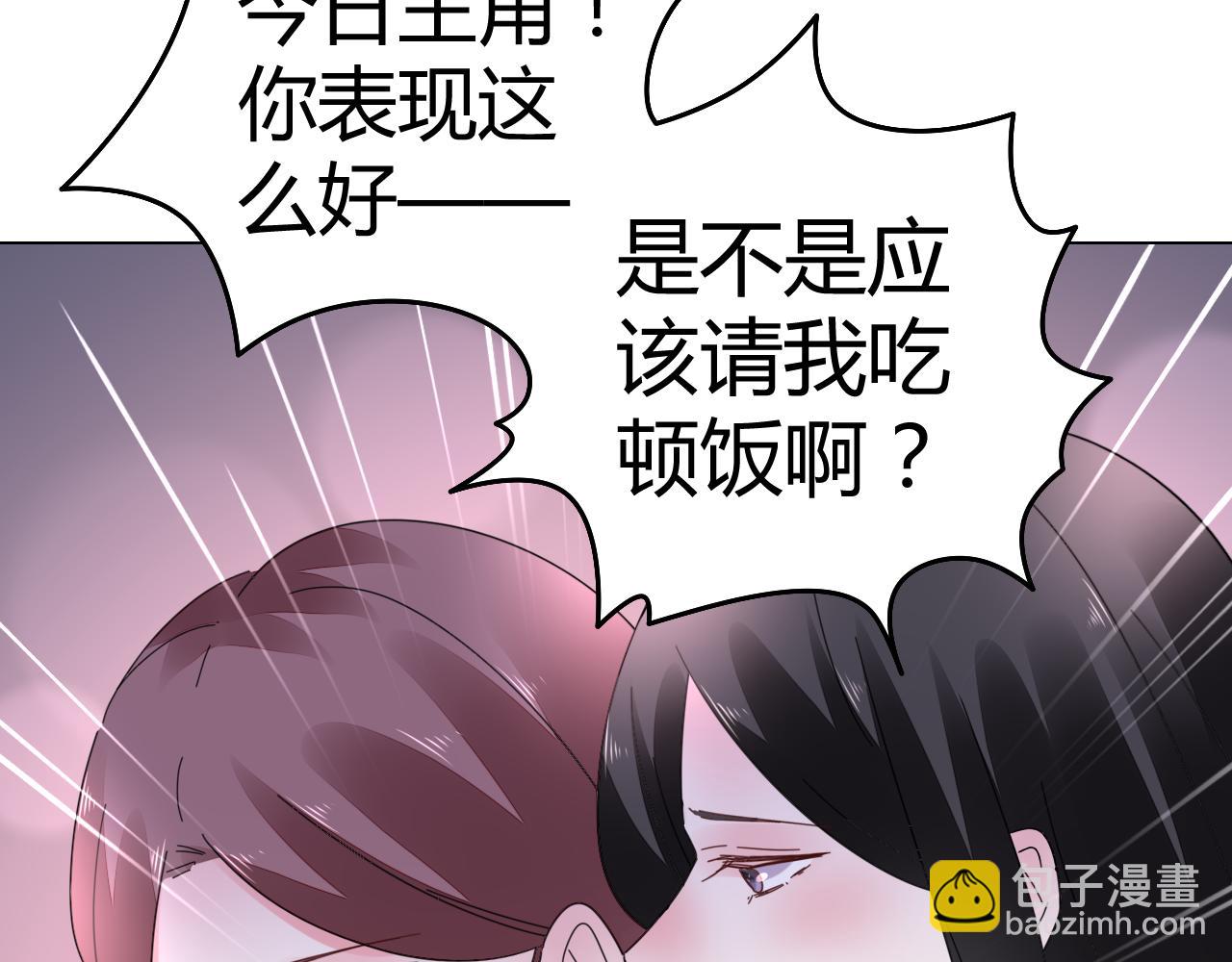 《不平等宠爱条约》第46话 今天这么主动？ 第32页