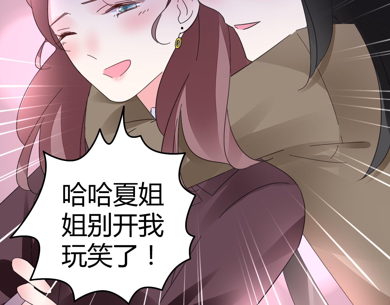 《不平等宠爱条约》第46话 今天这么主动？ 第33页