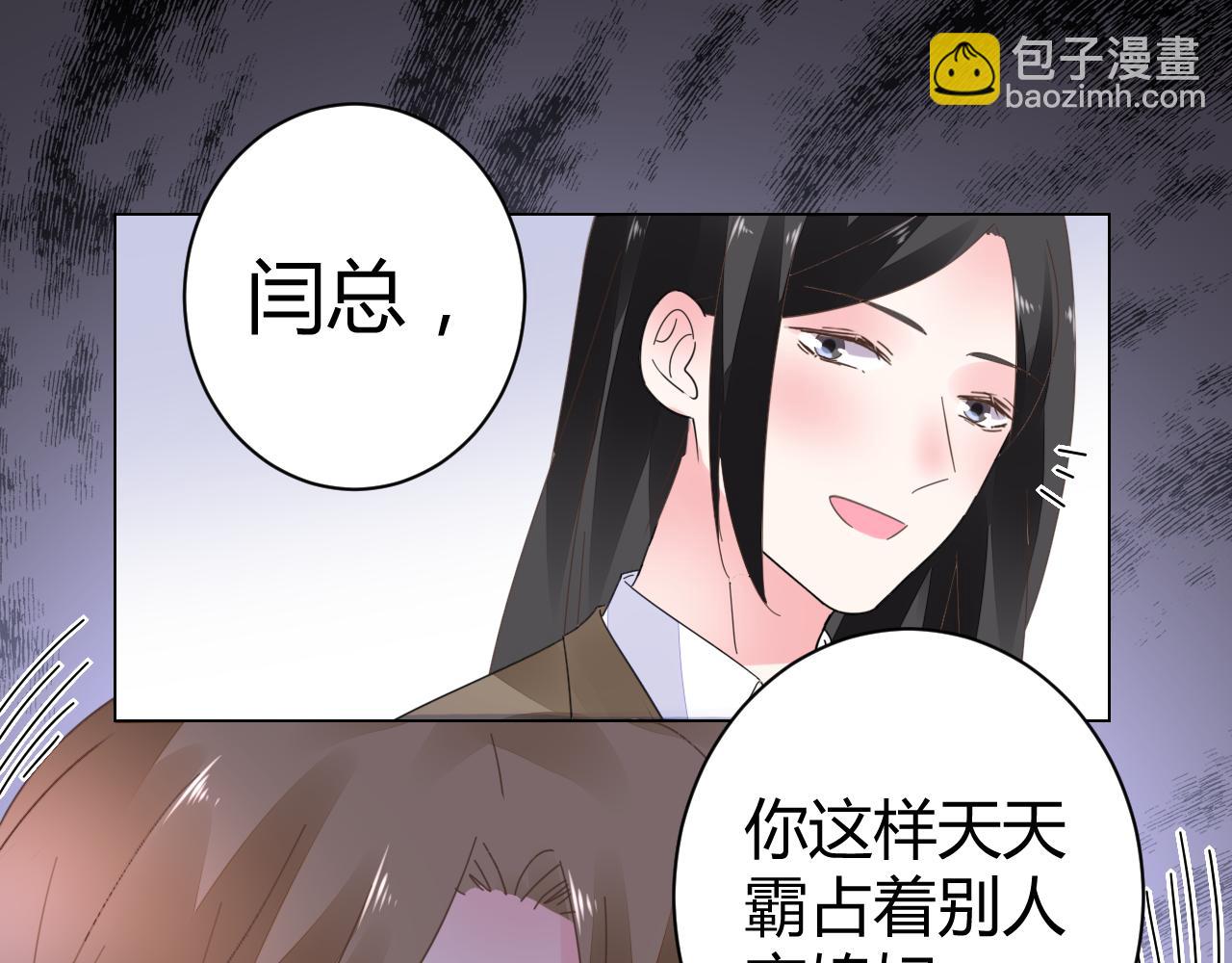《不平等宠爱条约》第46话 今天这么主动？ 第35页