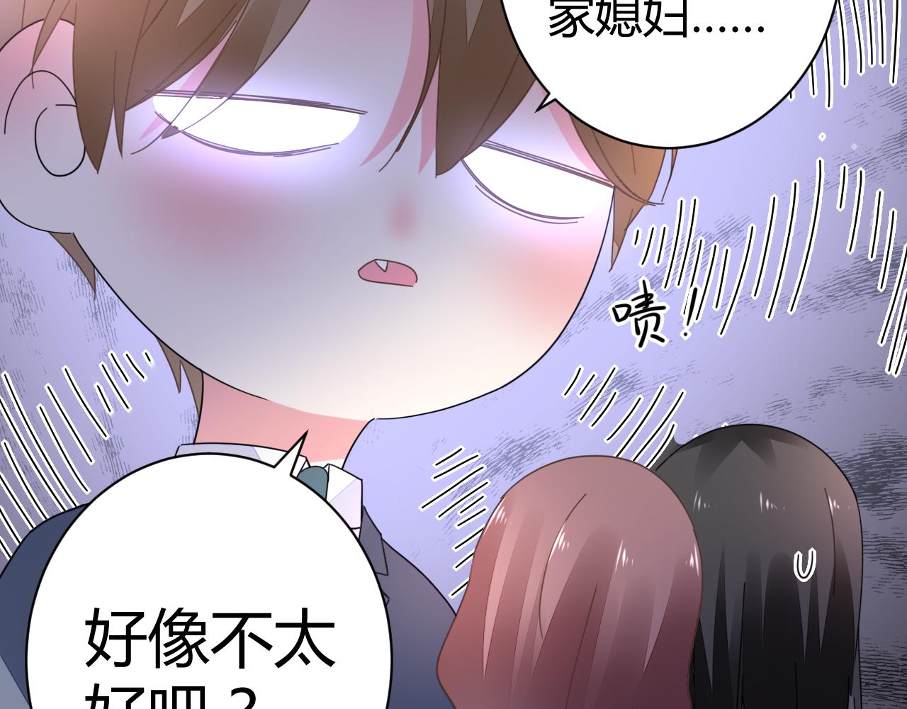 《不平等宠爱条约》第46话 今天这么主动？ 第36页