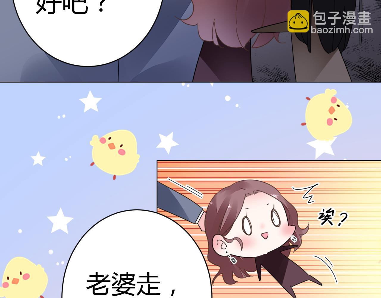 《不平等宠爱条约》第46话 今天这么主动？ 第37页
