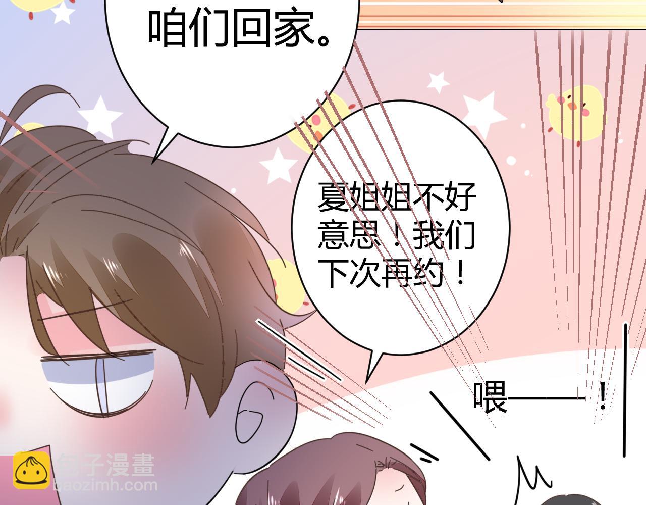 《不平等宠爱条约》第46话 今天这么主动？ 第38页