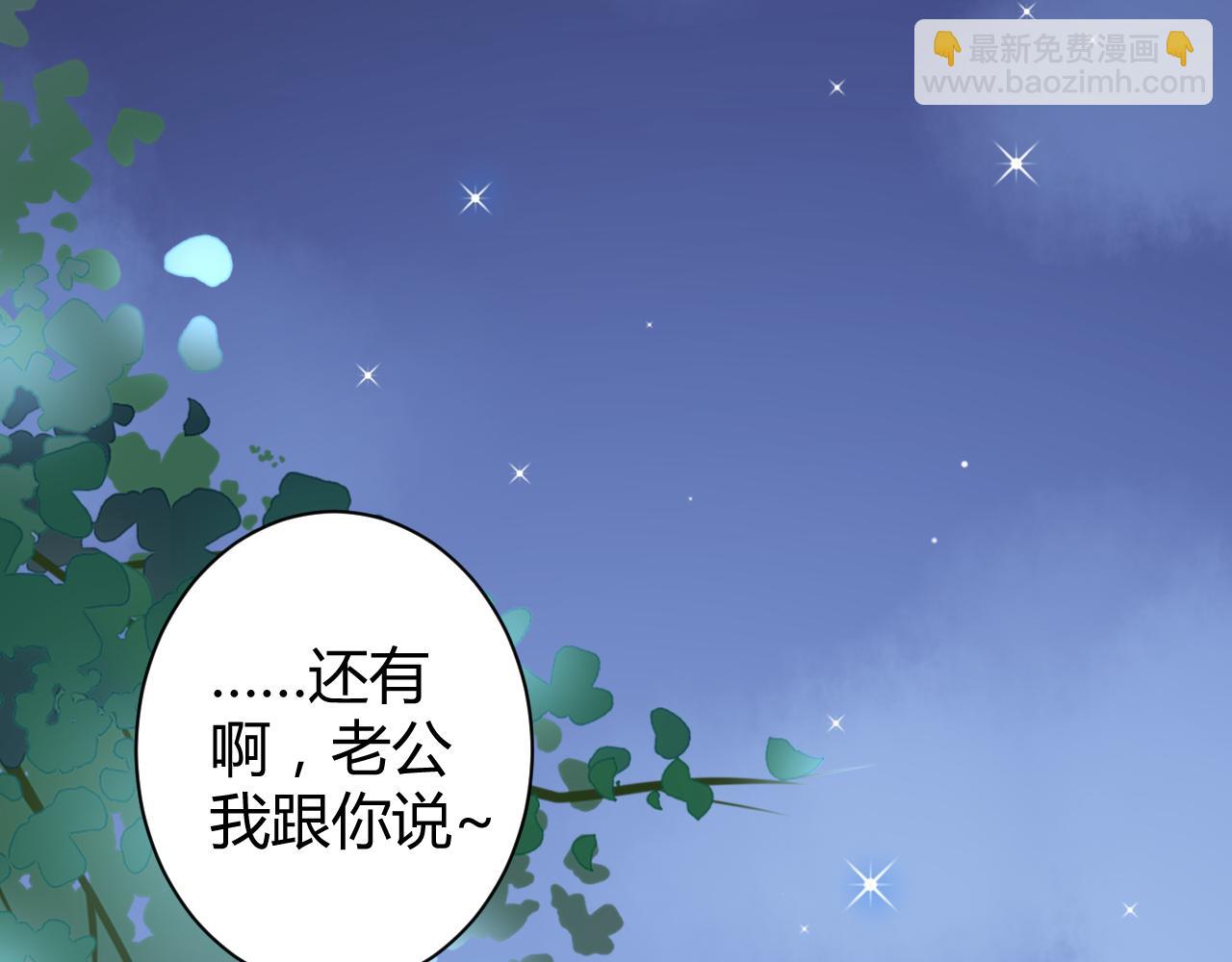 《不平等宠爱条约》第46话 今天这么主动？ 第43页