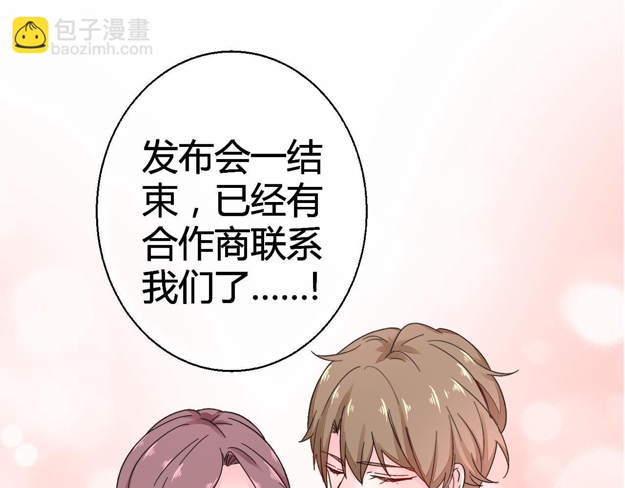 《不平等宠爱条约》第46话 今天这么主动？ 第45页
