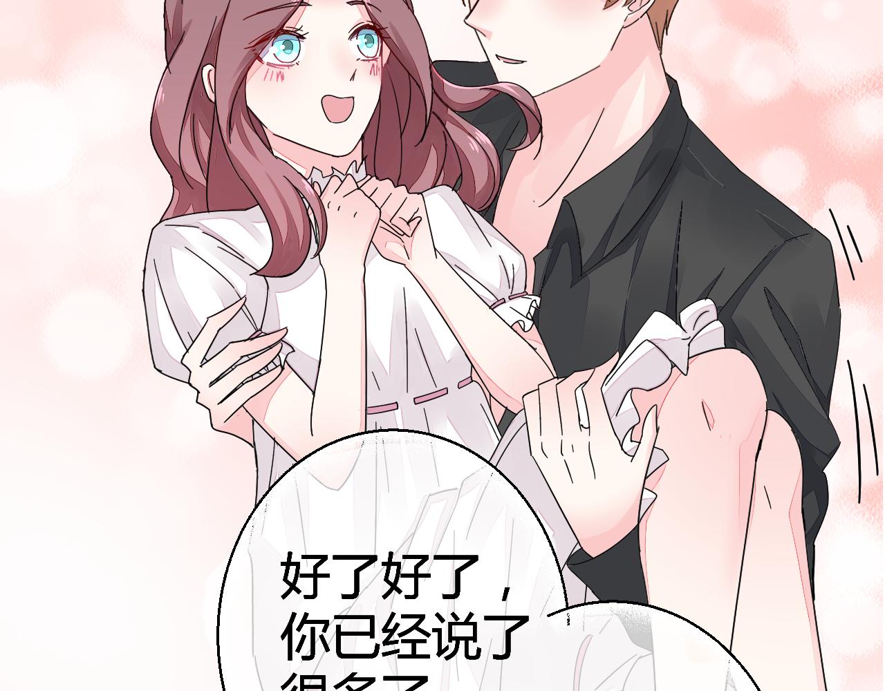 《不平等宠爱条约》第46话 今天这么主动？ 第46页