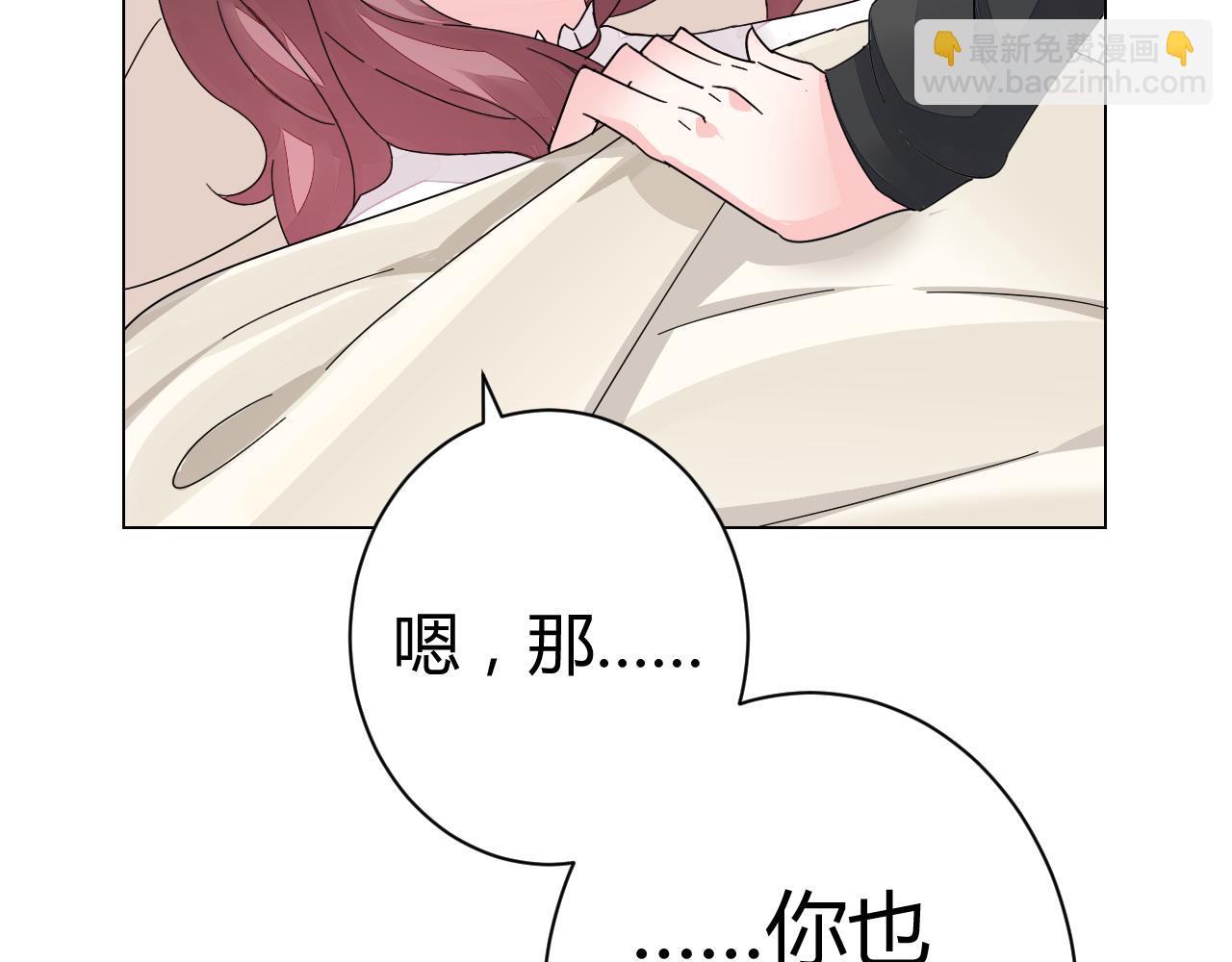 《不平等宠爱条约》第46话 今天这么主动？ 第49页