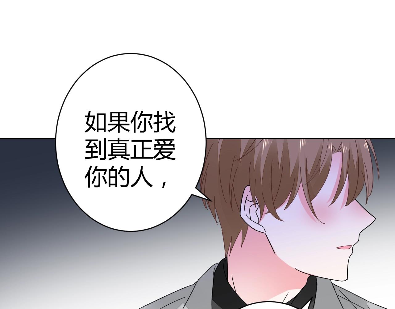 《不平等宠爱条约》第47话 他背叛我了吗？ 第15页