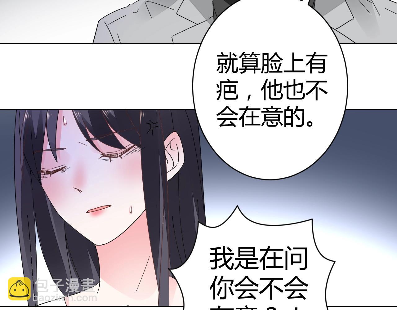 《不平等宠爱条约》第47话 他背叛我了吗？ 第16页