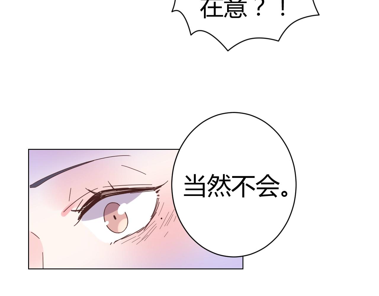 《不平等宠爱条约》第47话 他背叛我了吗？ 第17页