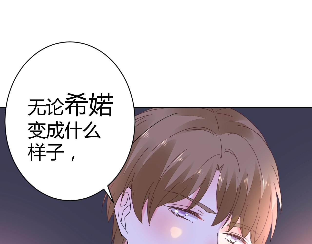 《不平等宠爱条约》第47话 他背叛我了吗？ 第18页