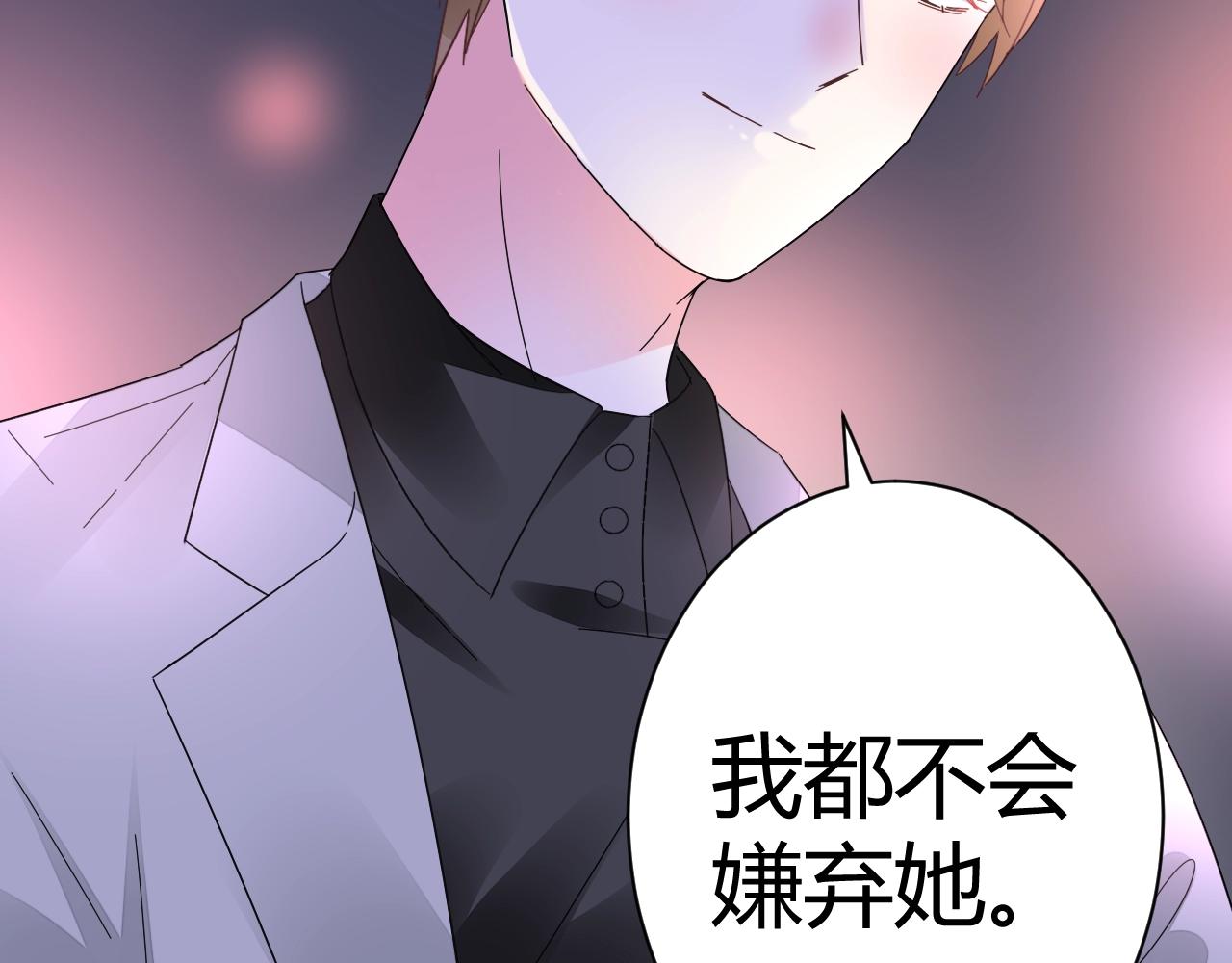 《不平等宠爱条约》第47话 他背叛我了吗？ 第19页