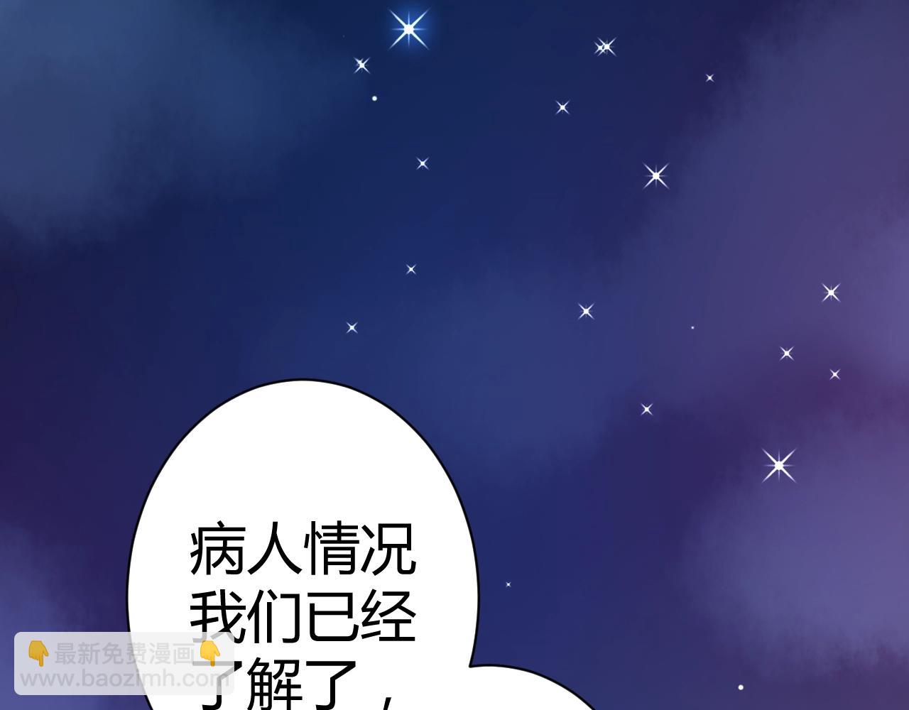 《不平等宠爱条约》第47话 他背叛我了吗？ 第22页