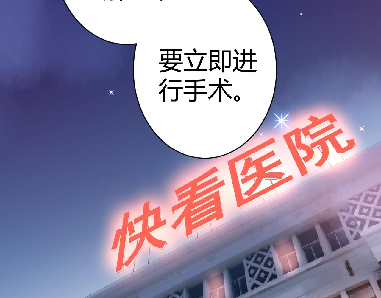 《不平等宠爱条约》第47话 他背叛我了吗？ 第23页