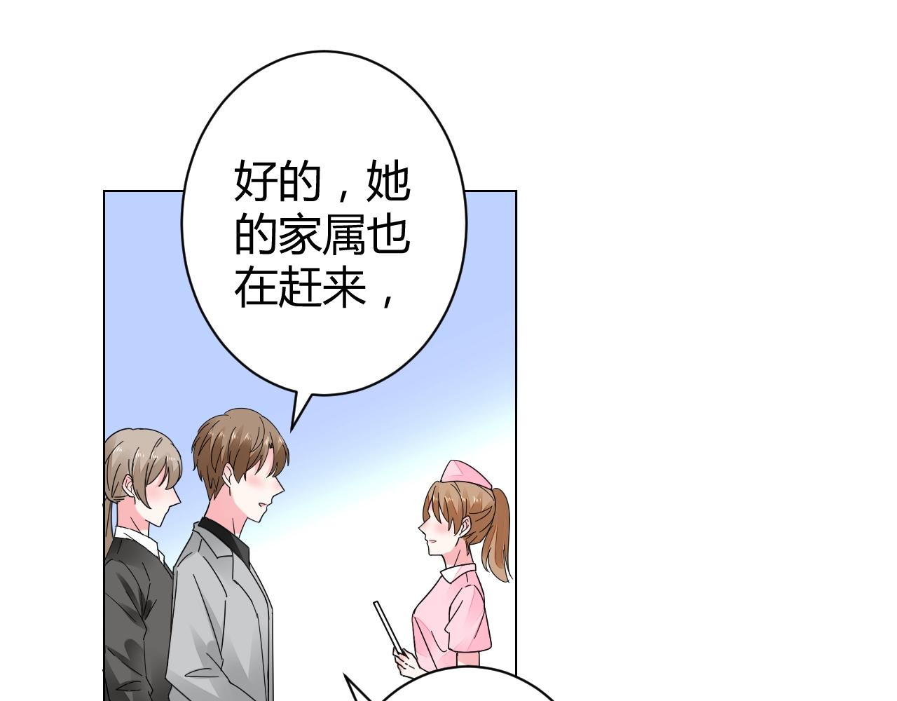 《不平等宠爱条约》第47话 他背叛我了吗？ 第25页