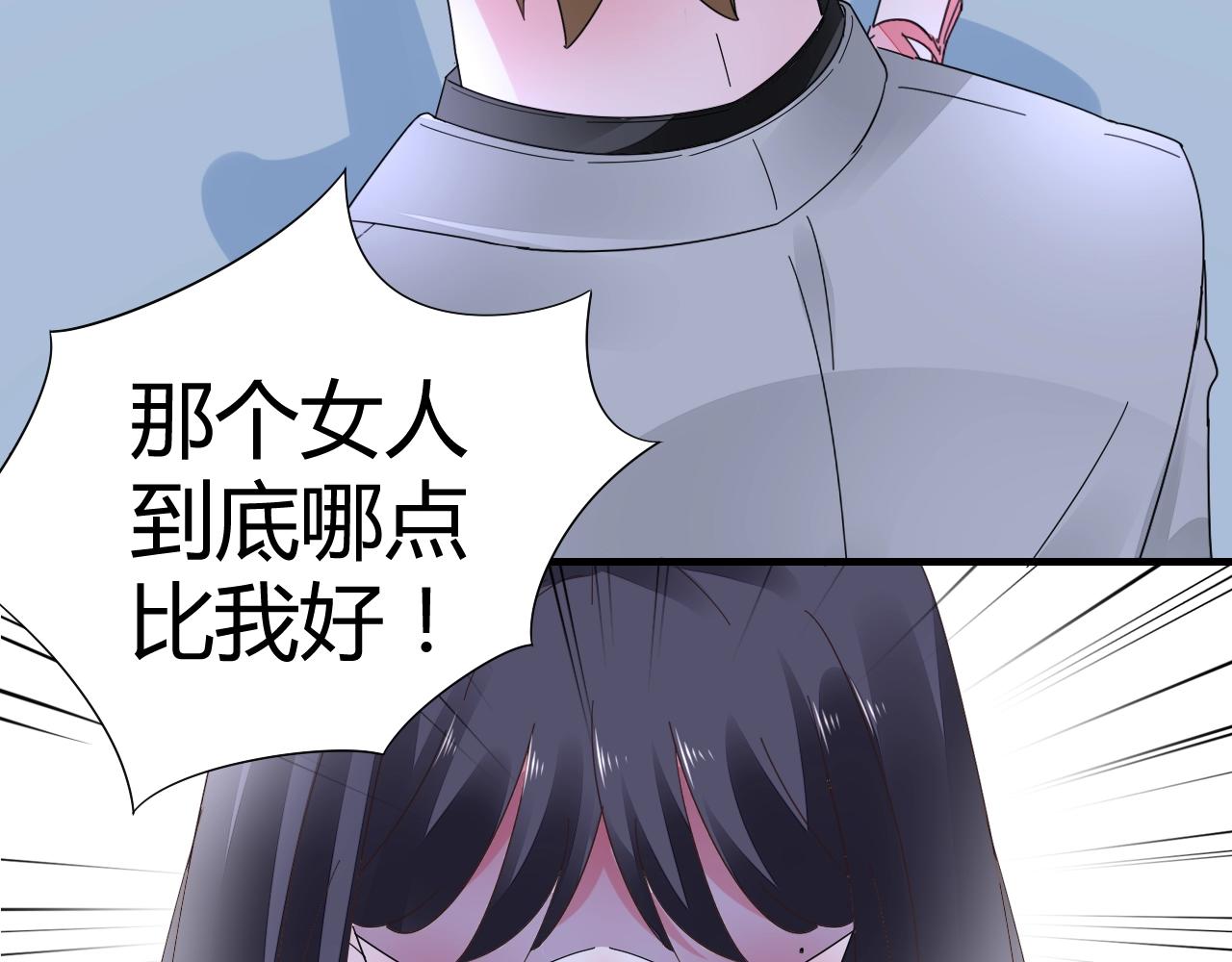 《不平等宠爱条约》第47话 他背叛我了吗？ 第30页