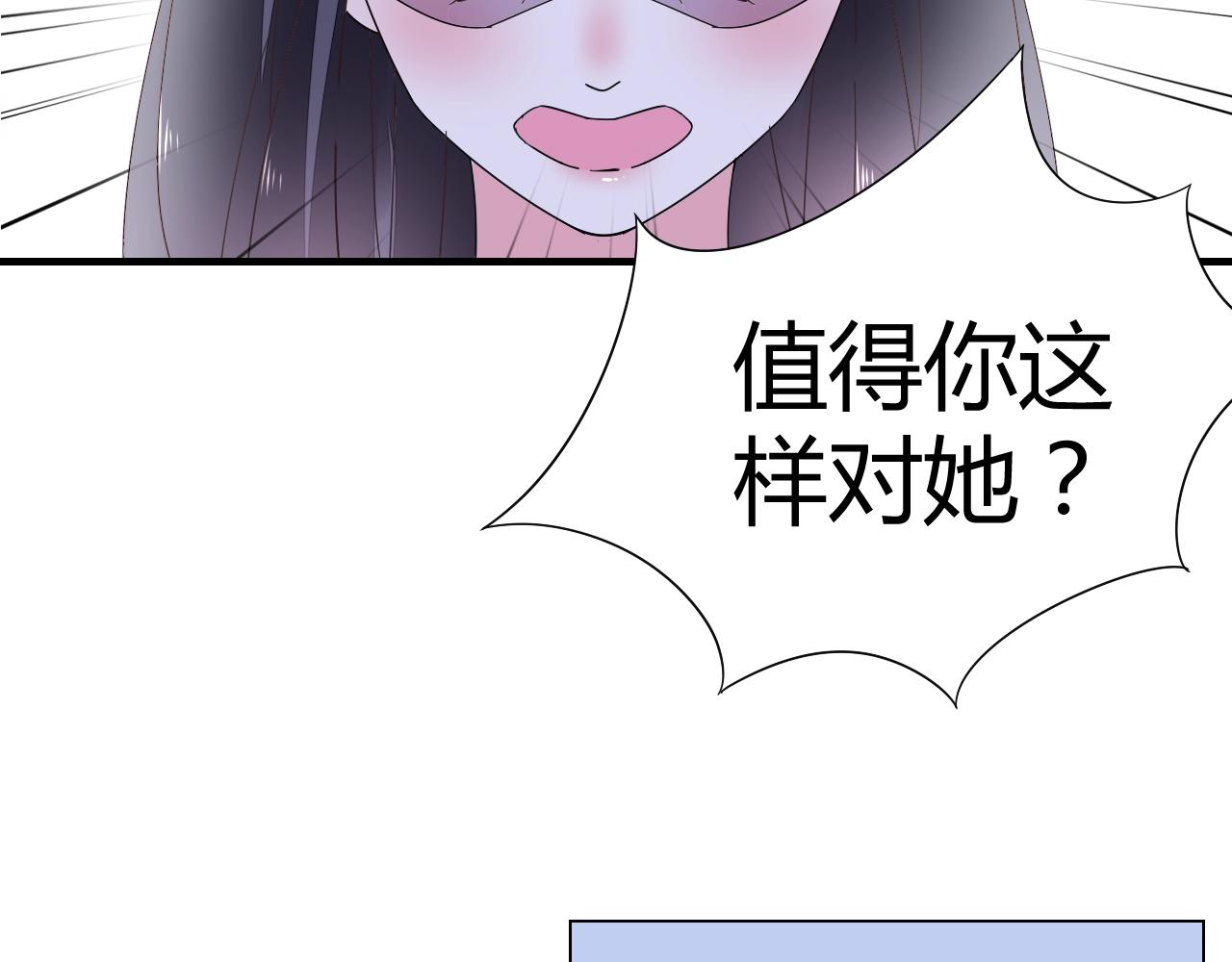 《不平等宠爱条约》第47话 他背叛我了吗？ 第31页