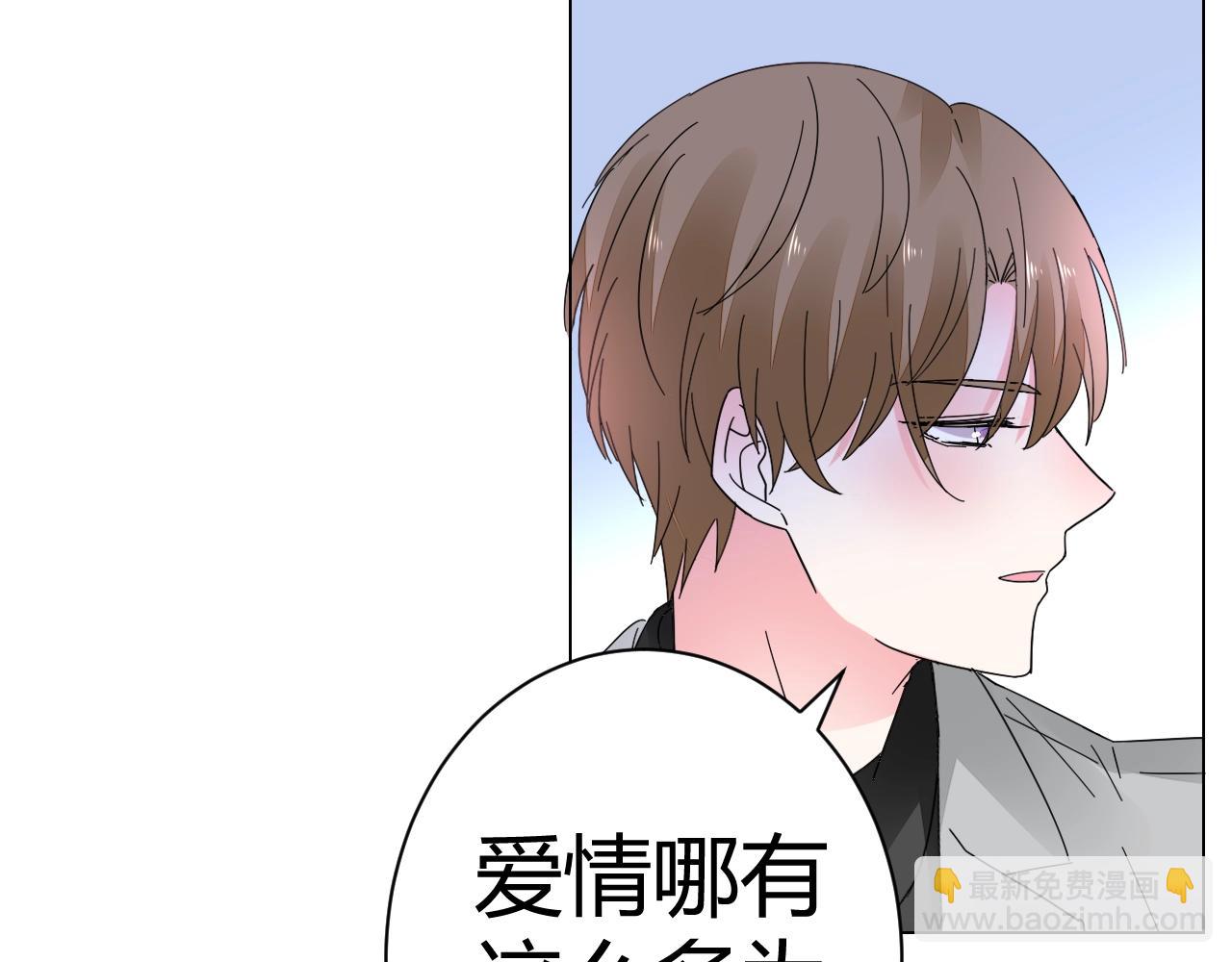 《不平等宠爱条约》第47话 他背叛我了吗？ 第32页