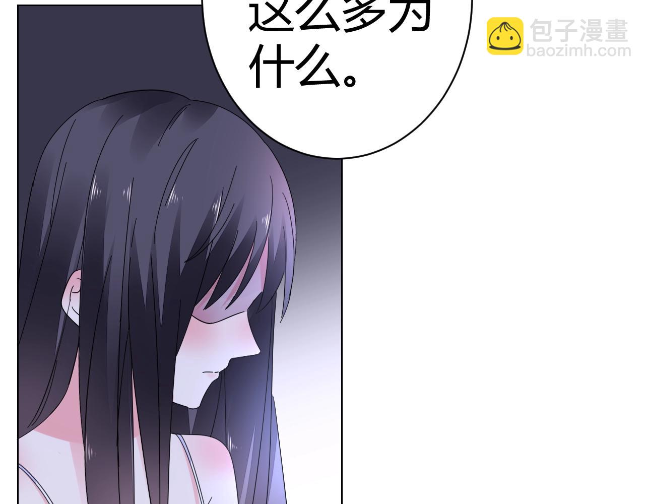 《不平等宠爱条约》第47话 他背叛我了吗？ 第33页