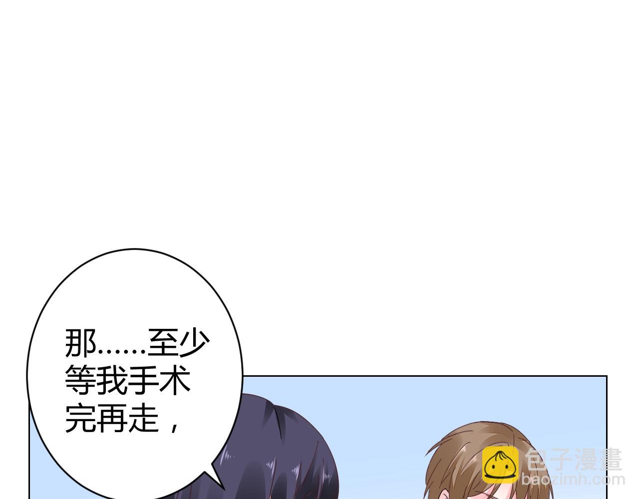 《不平等宠爱条约》第47话 他背叛我了吗？ 第35页