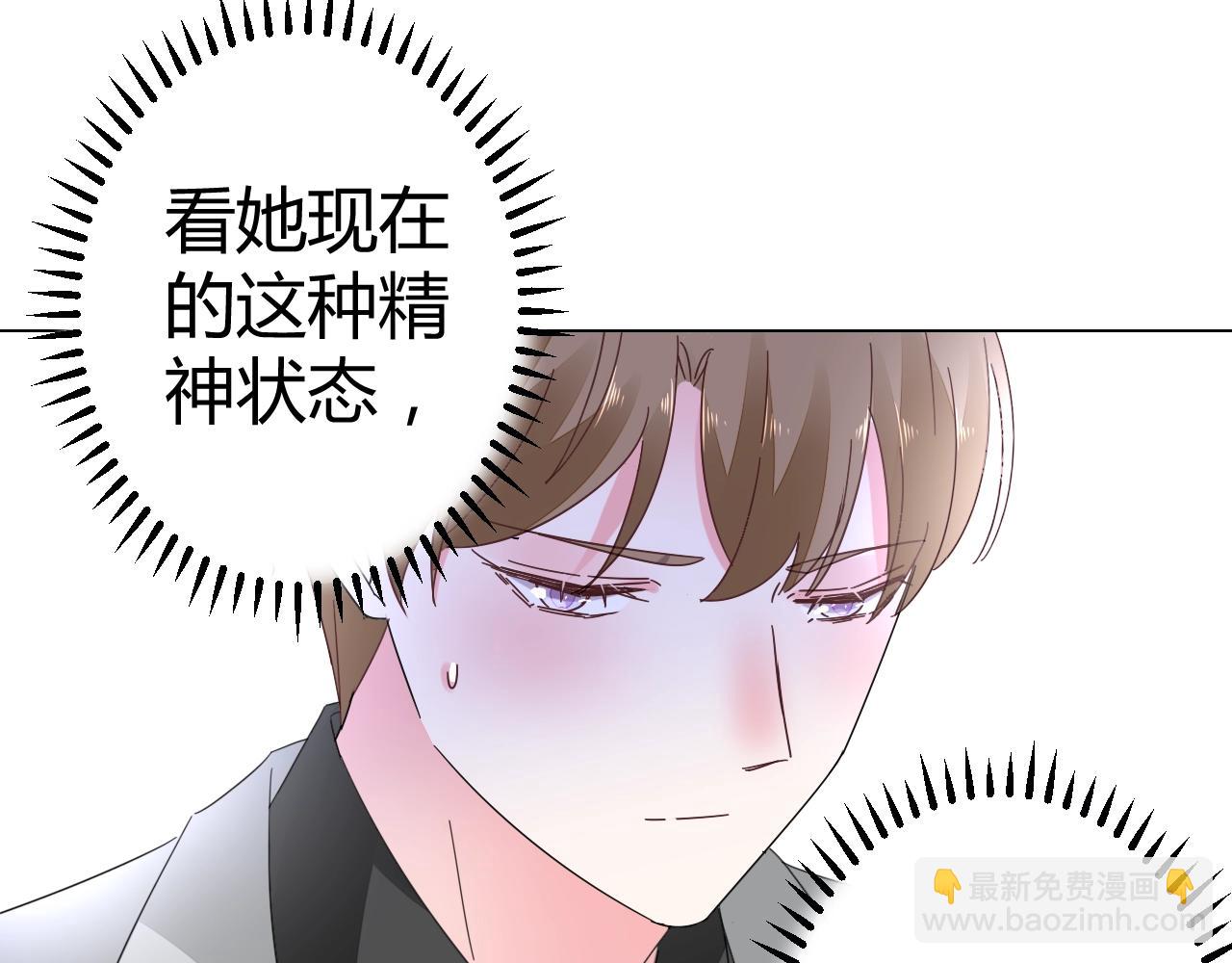 《不平等宠爱条约》第47话 他背叛我了吗？ 第37页