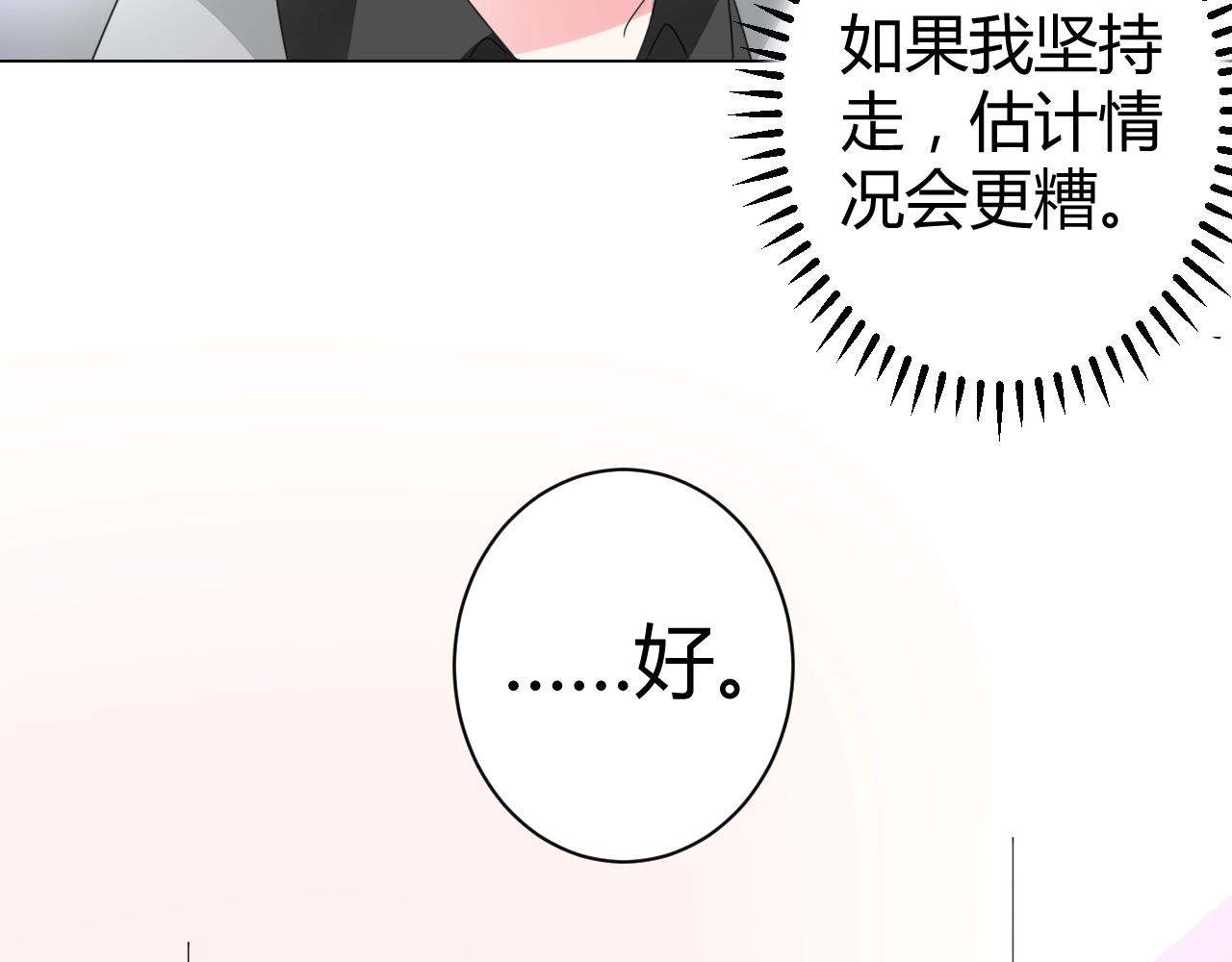《不平等宠爱条约》第47话 他背叛我了吗？ 第38页