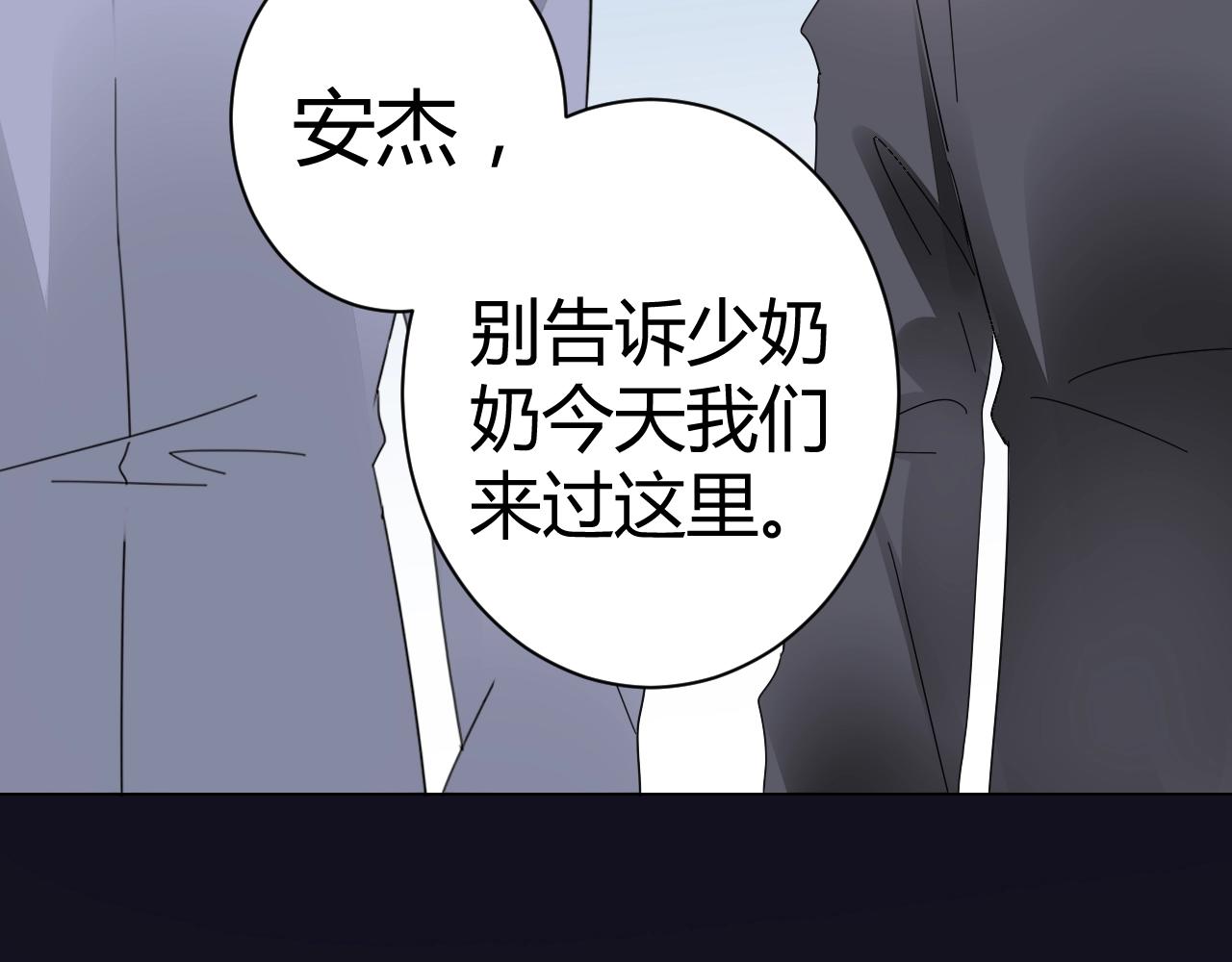 《不平等宠爱条约》第47话 他背叛我了吗？ 第41页