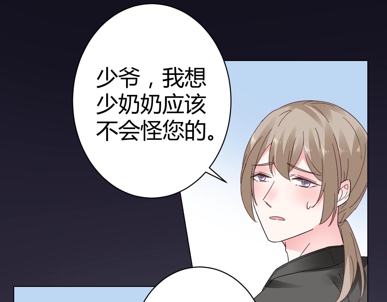 《不平等宠爱条约》第47话 他背叛我了吗？ 第42页