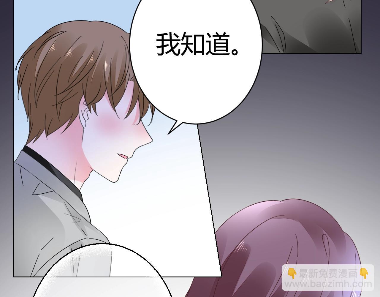 《不平等宠爱条约》第47话 他背叛我了吗？ 第43页