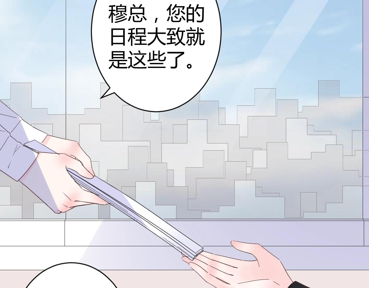 《不平等宠爱条约》第47话 他背叛我了吗？ 第50页