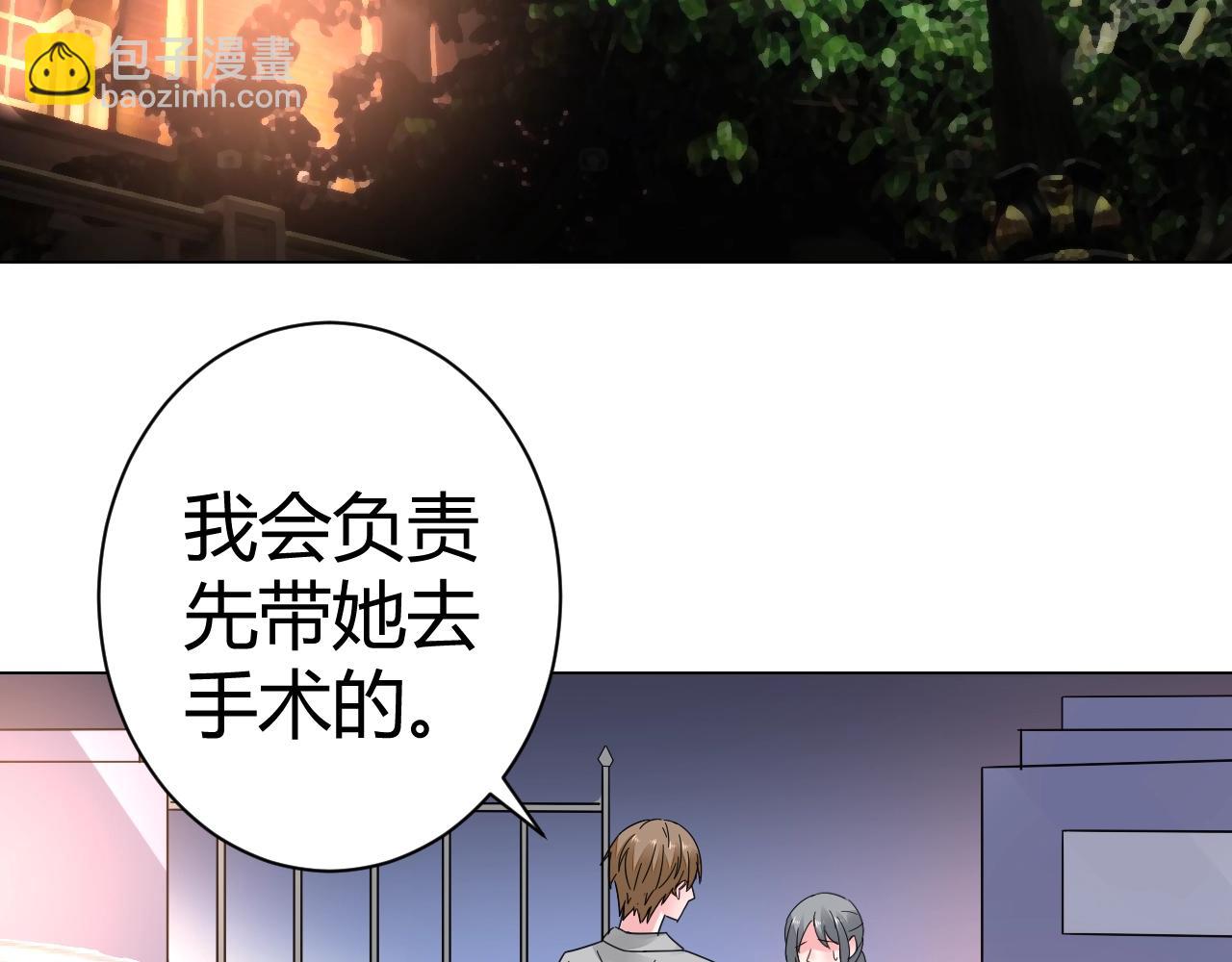 《不平等宠爱条约》第47话 他背叛我了吗？ 第7页