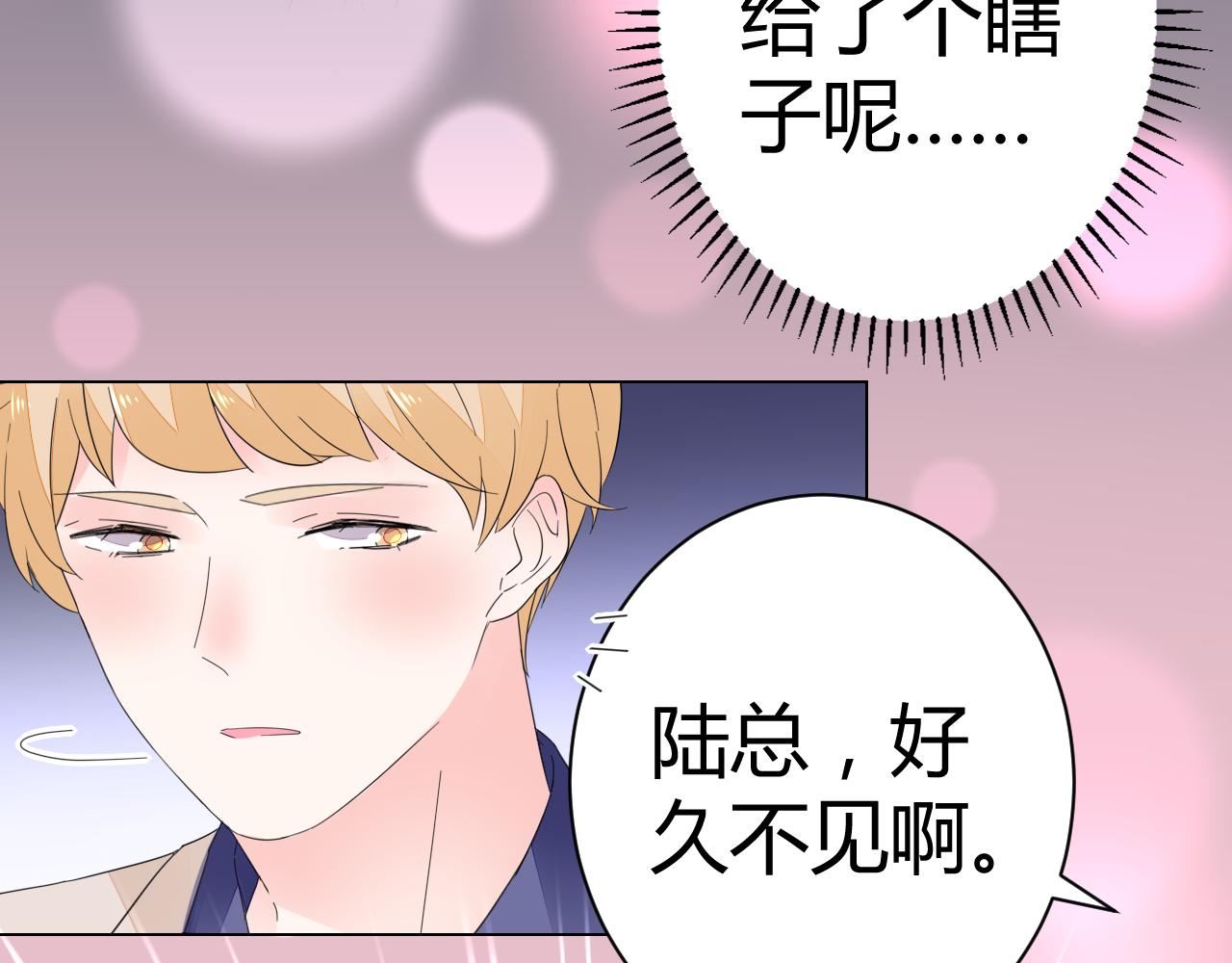 《不平等宠爱条约》第45话 来爱我吧 第10页