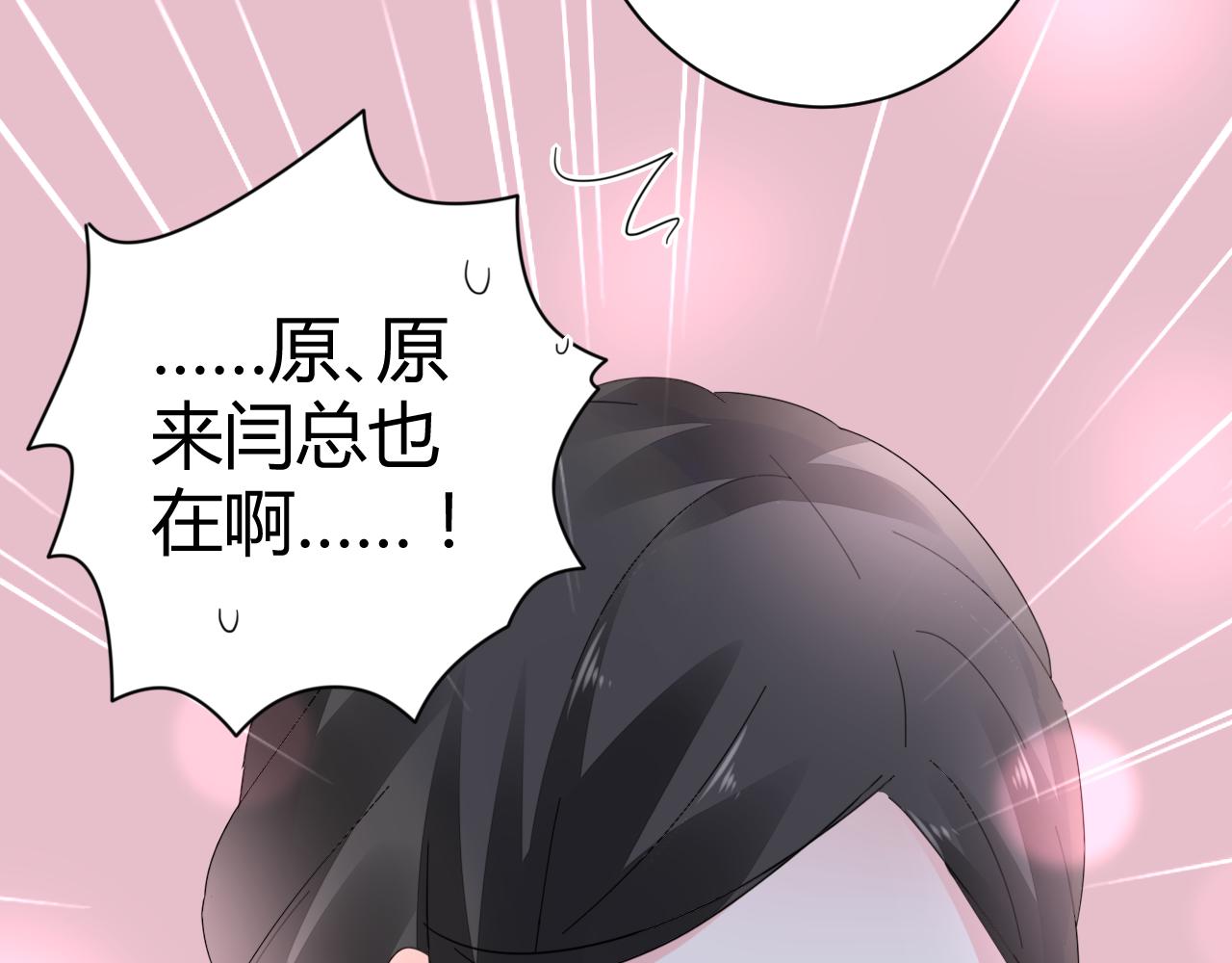 《不平等宠爱条约》第45话 来爱我吧 第11页