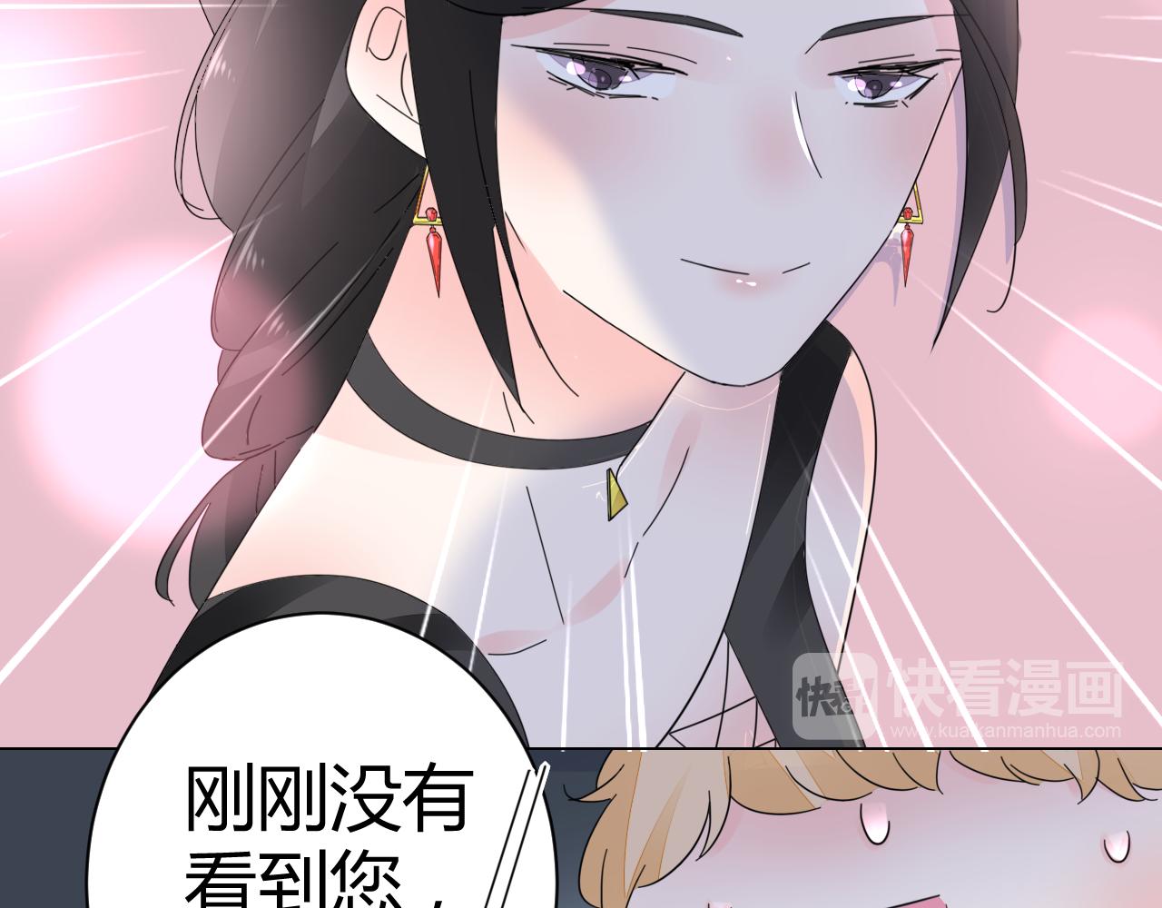 《不平等宠爱条约》第45话 来爱我吧 第12页