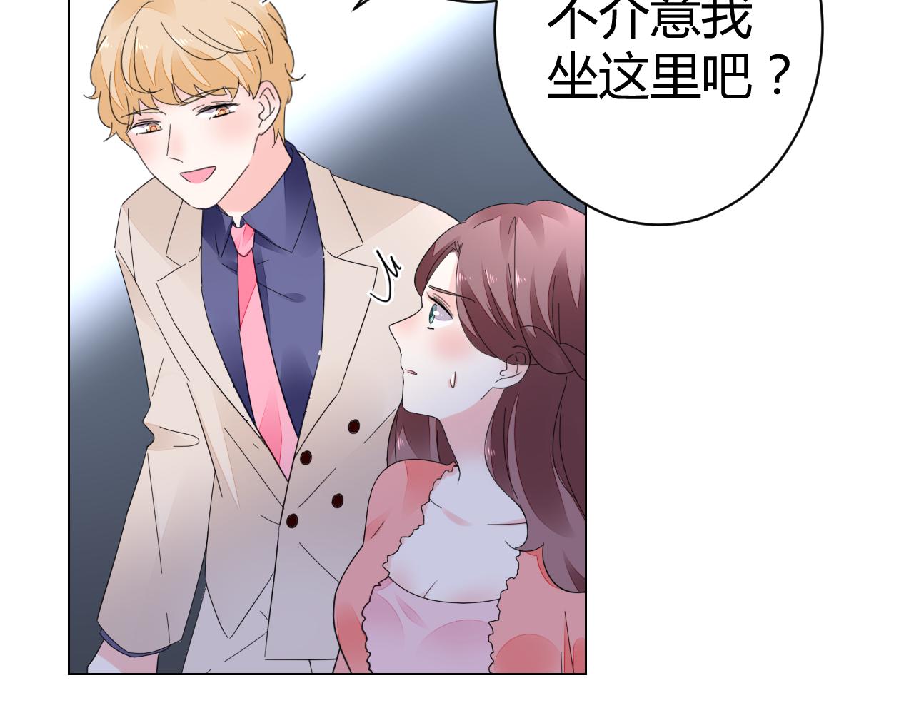 《不平等宠爱条约》第45话 来爱我吧 第14页