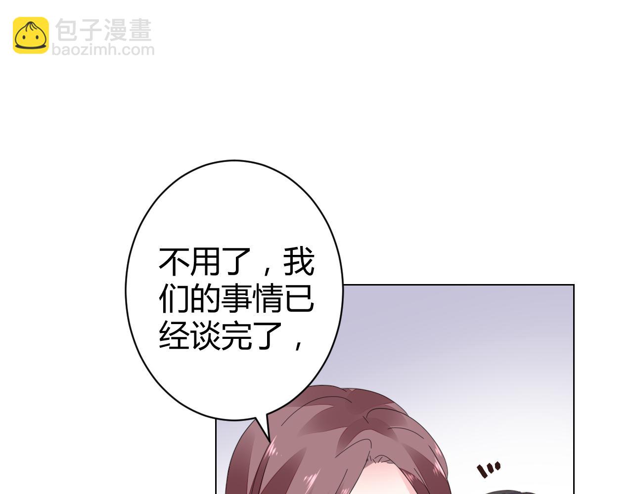 《不平等宠爱条约》第45话 来爱我吧 第15页
