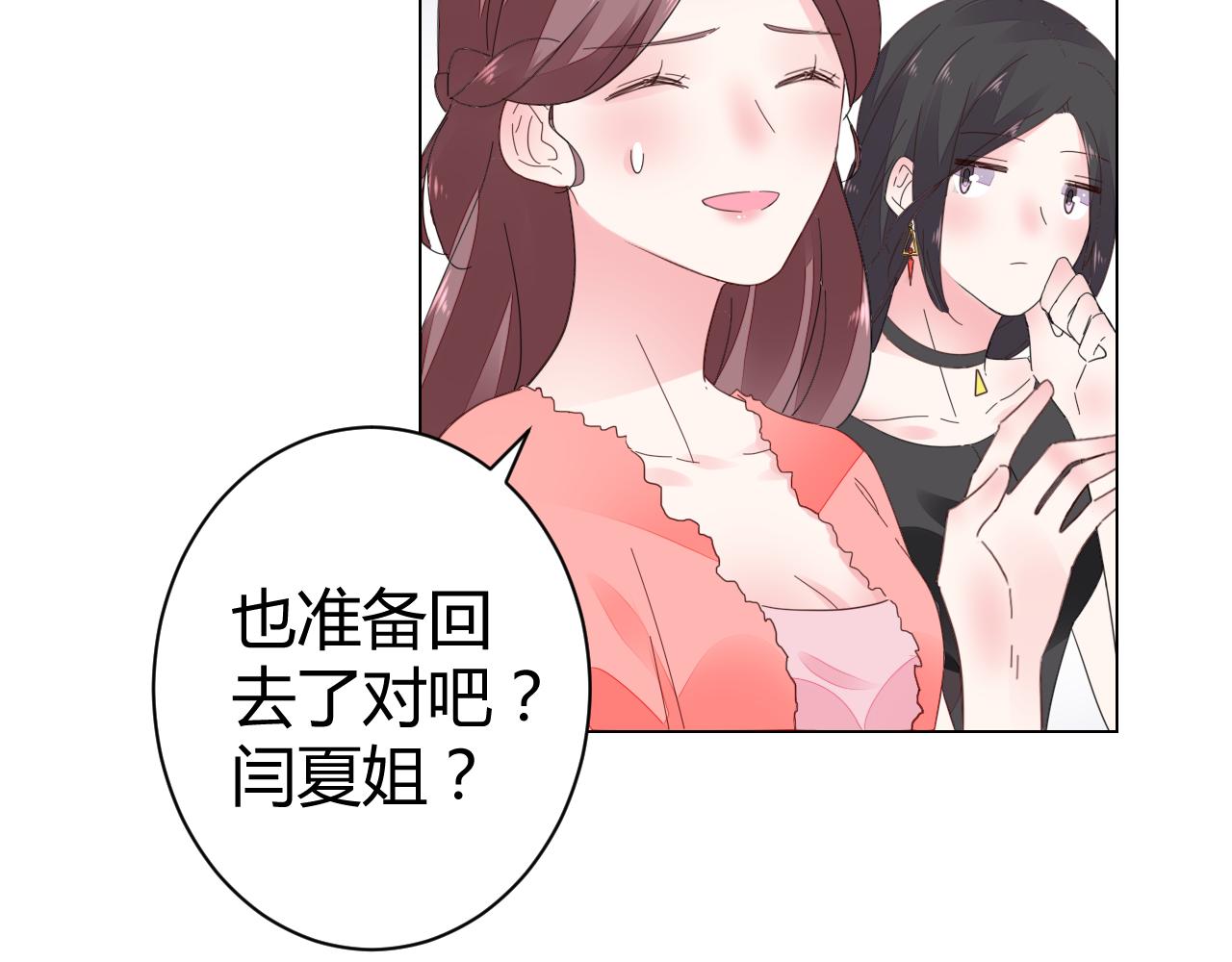 《不平等宠爱条约》第45话 来爱我吧 第16页