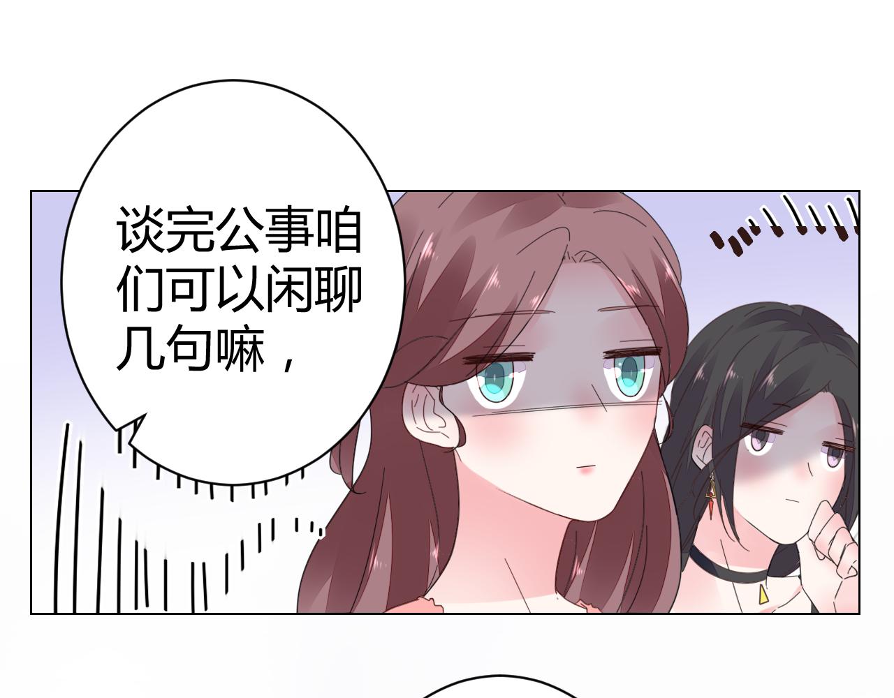 《不平等宠爱条约》第45话 来爱我吧 第17页