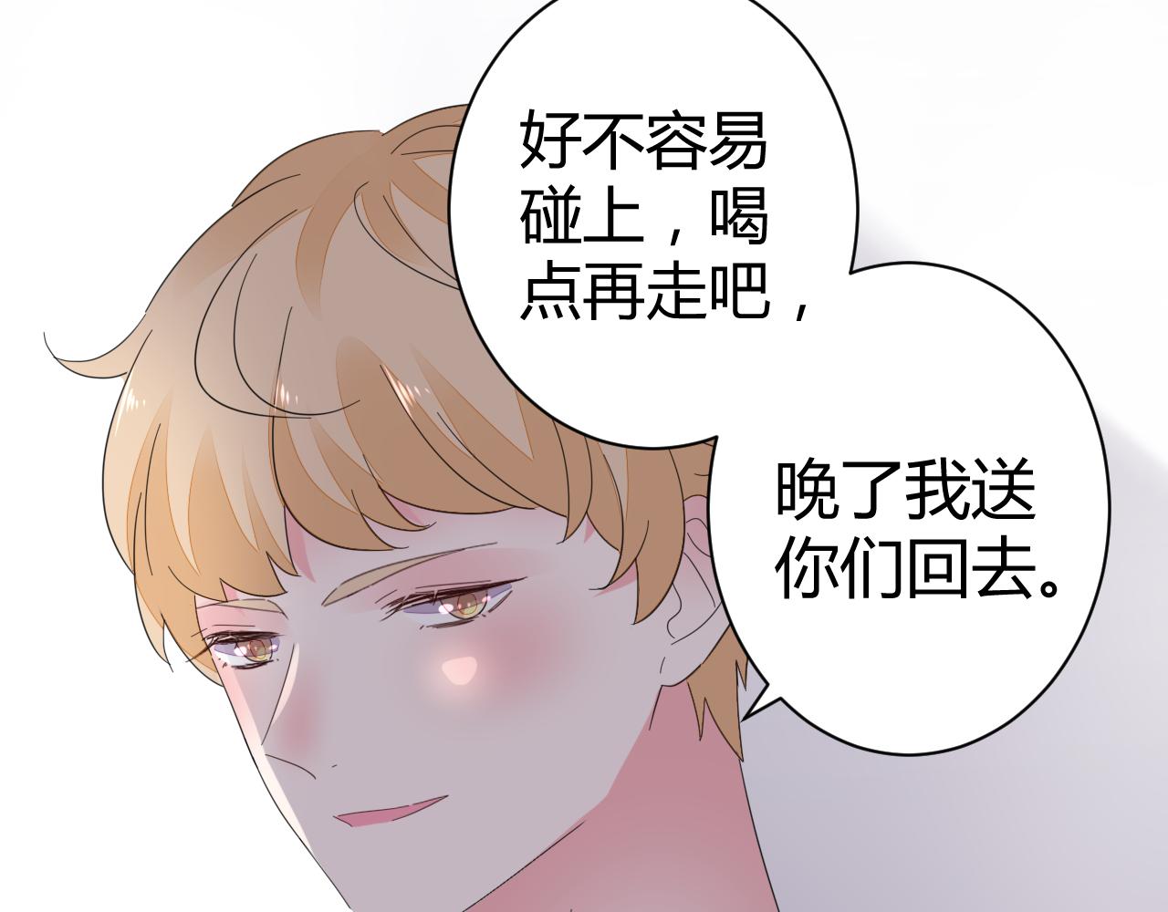 《不平等宠爱条约》第45话 来爱我吧 第18页
