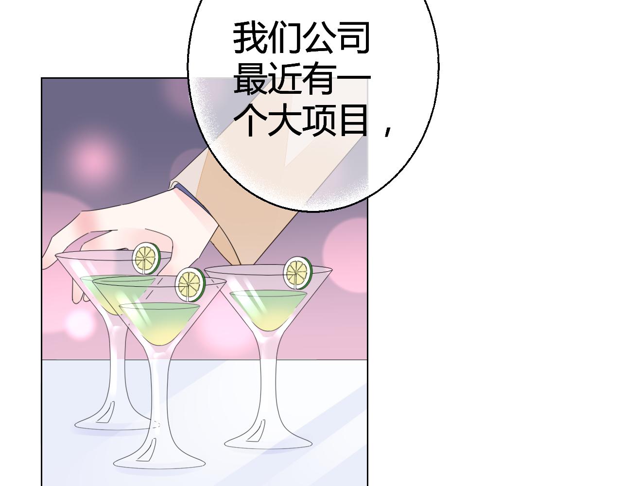 《不平等宠爱条约》第45话 来爱我吧 第21页