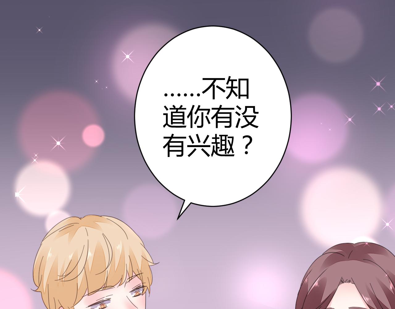 《不平等宠爱条约》第45话 来爱我吧 第23页
