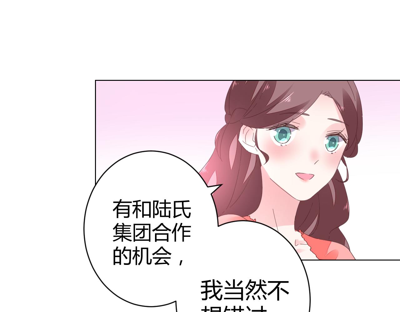 《不平等宠爱条约》第45话 来爱我吧 第25页