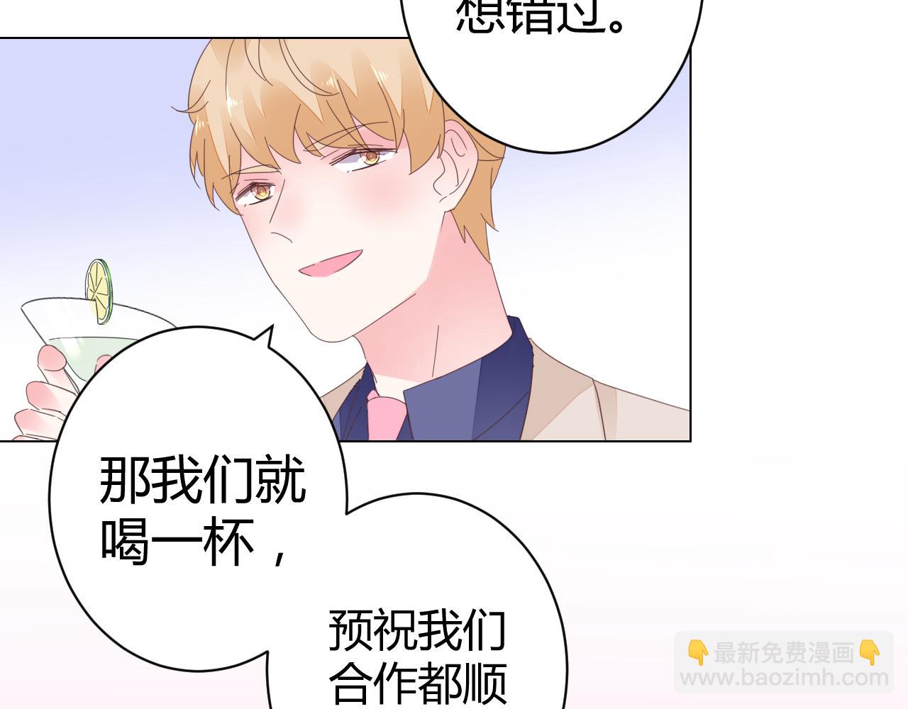 《不平等宠爱条约》第45话 来爱我吧 第26页